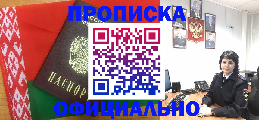 прописка для работы в Муроме